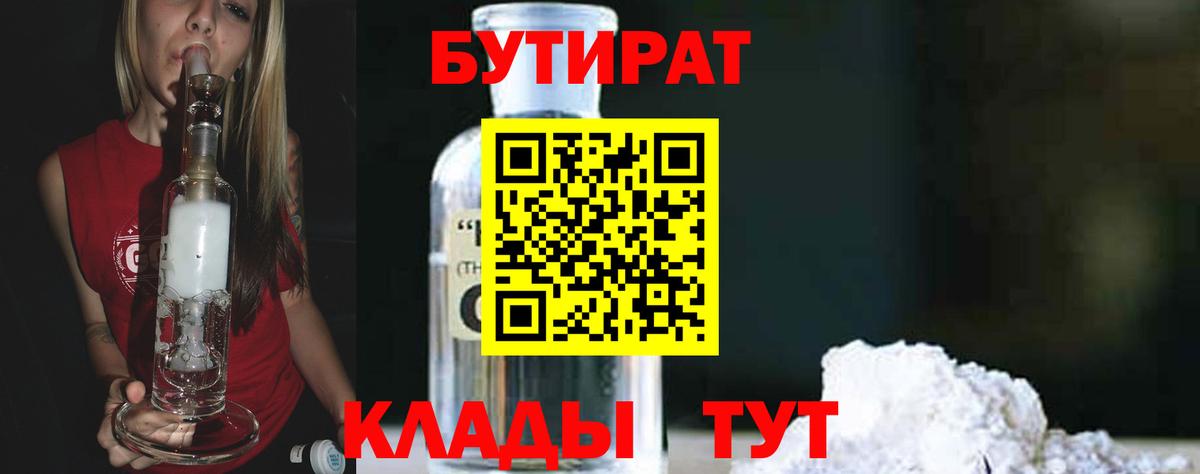 БУТИРАТ BDO 33% Курчалой