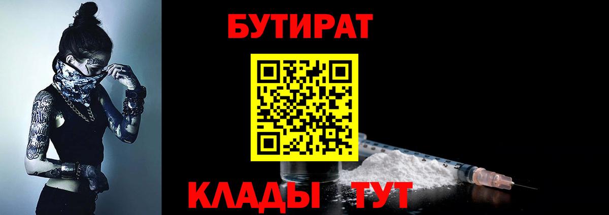 БУТИРАТ  Вход с VPN  Курчалой  БУТИРАТ 99% 
