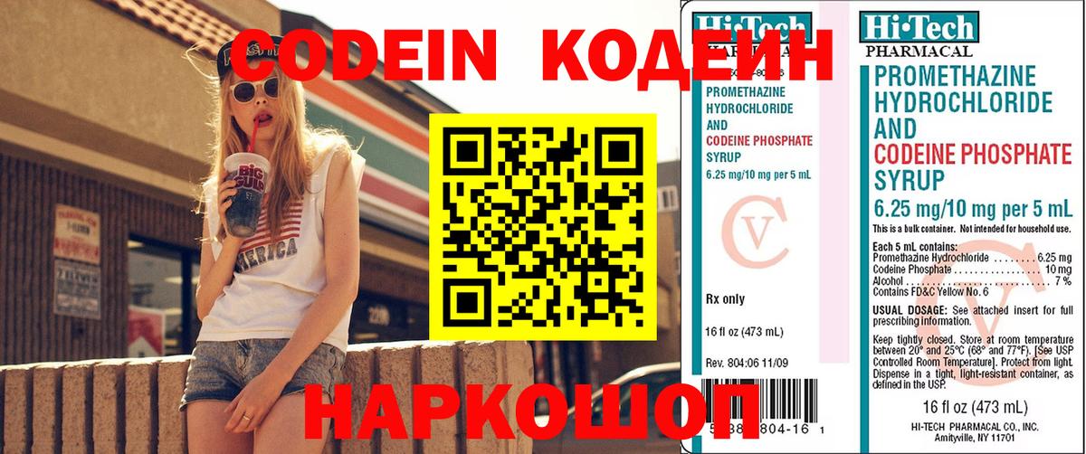 Курчалой  Кодеин Purple Drank  Вход с VPN  Кодеиновый сироп Lean напиток Lean (лин) 