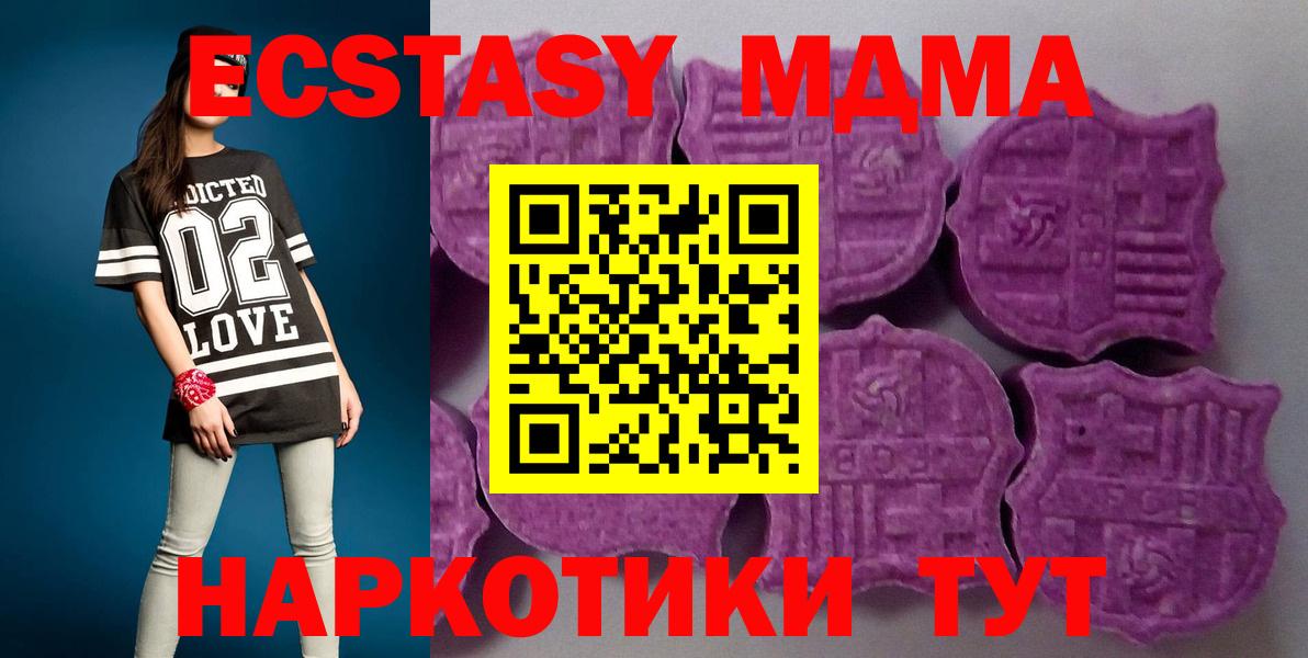 ЭКСТАЗИ MDMA Курчалой