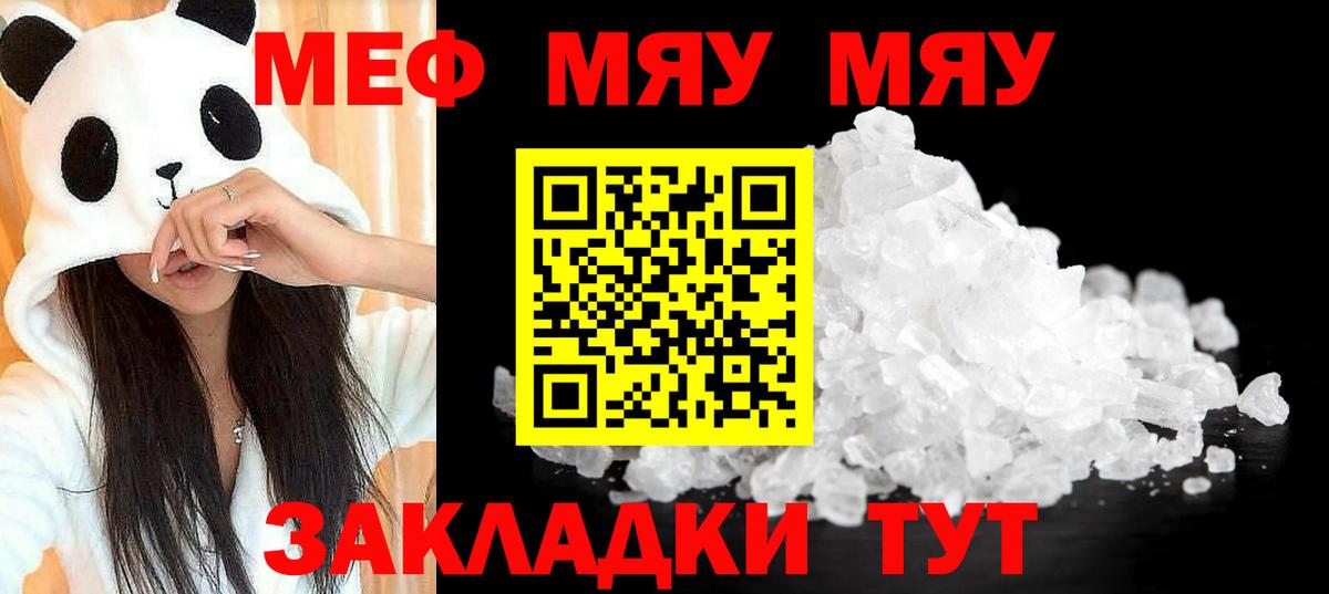 Меф Курчалой